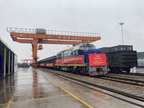 常西歐 國際貨運(yùn)班列首發(fā) 西安攜手常州 共促高質(zhì)量向西開放